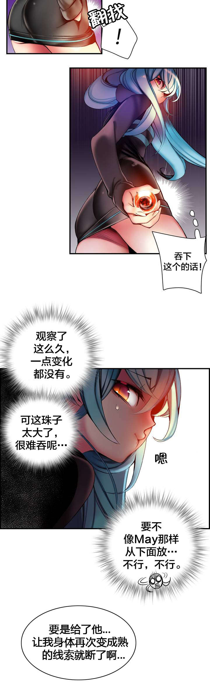精灵之子漫画,第85章：忍痛割爱5图