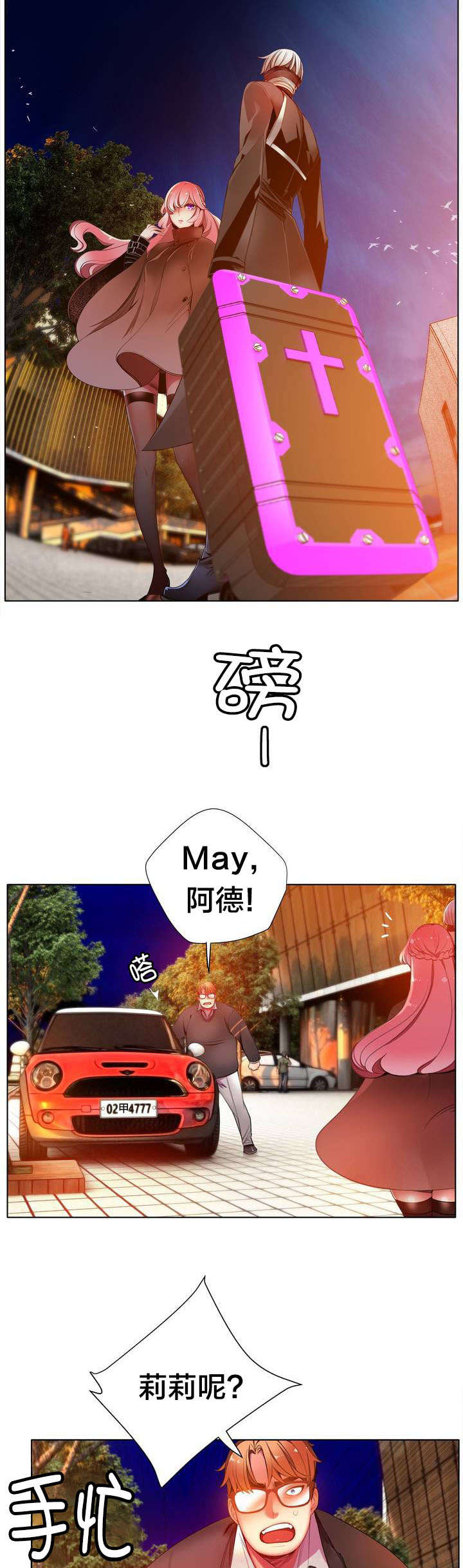 精灵之子漫画,第23章：不祥的预感4图