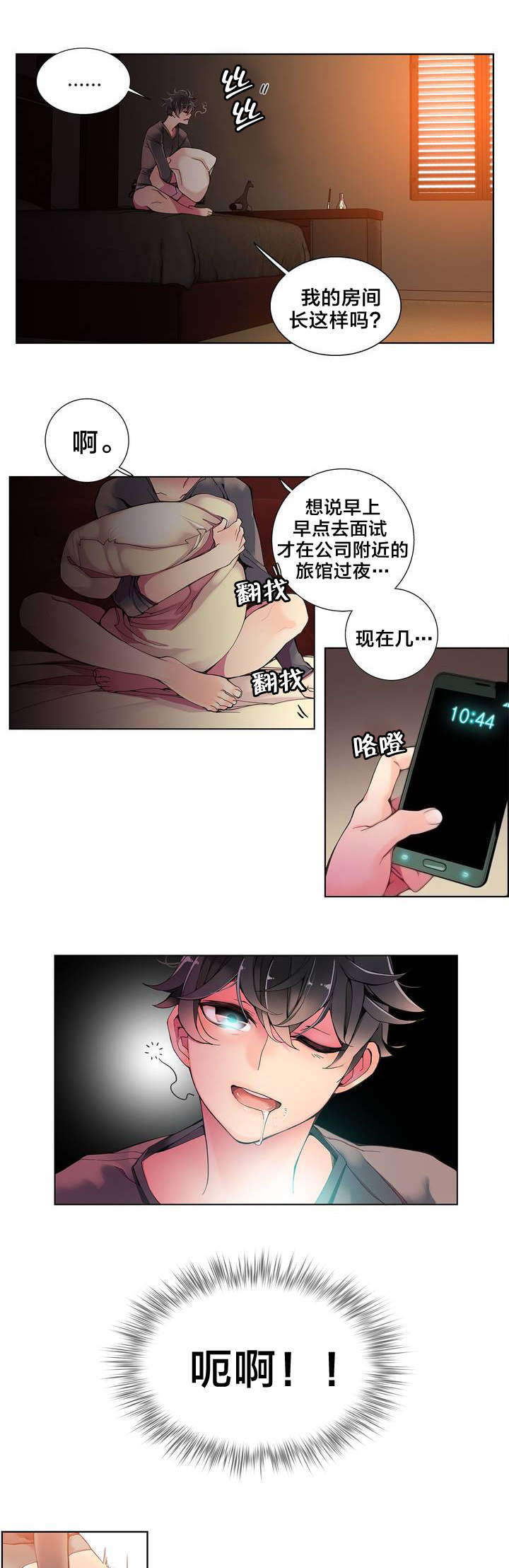 精灵之子漫画,第9章：动情的眼眸2图