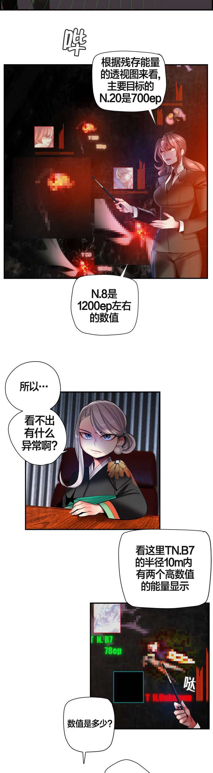 精灵之子漫画,第77章：各方势力2图