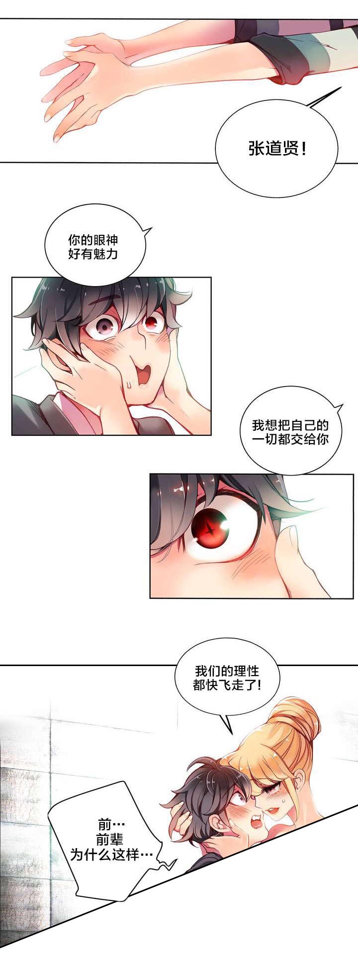 精灵之子漫画,第11章：在恩前辈5图