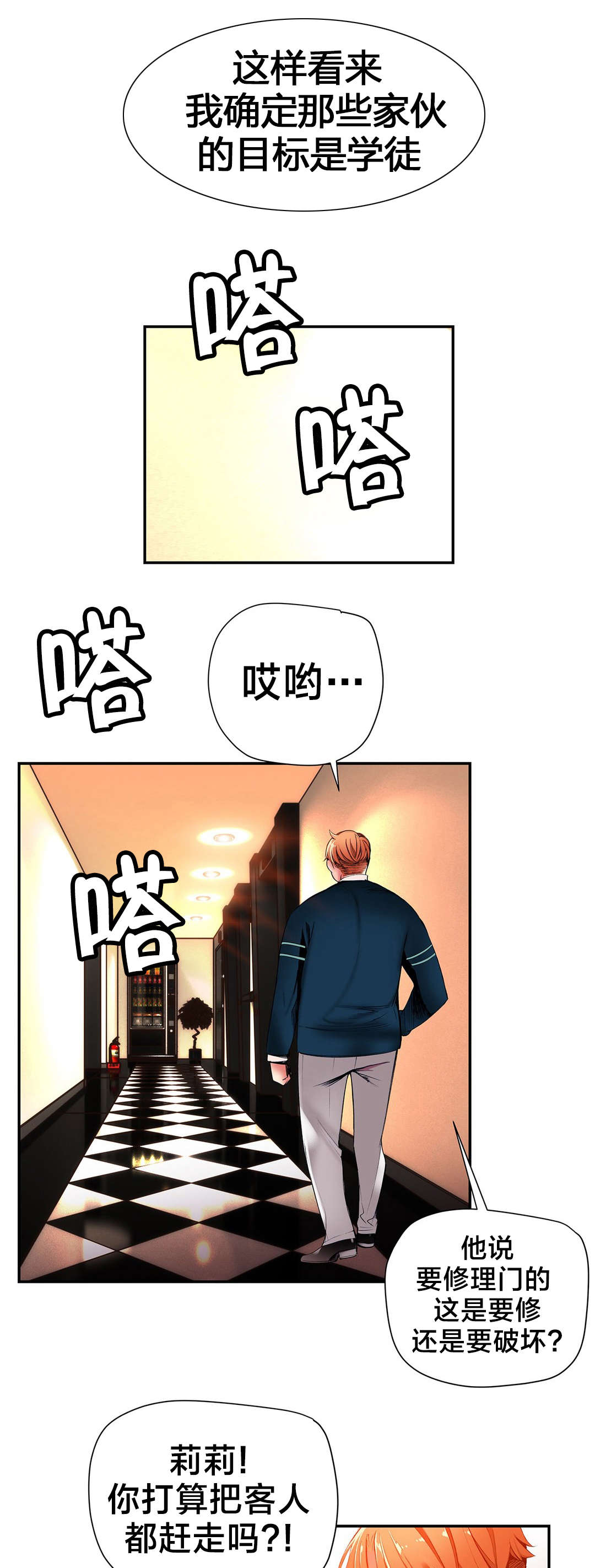 精灵之子漫画,第43章：难缠的怪物2图