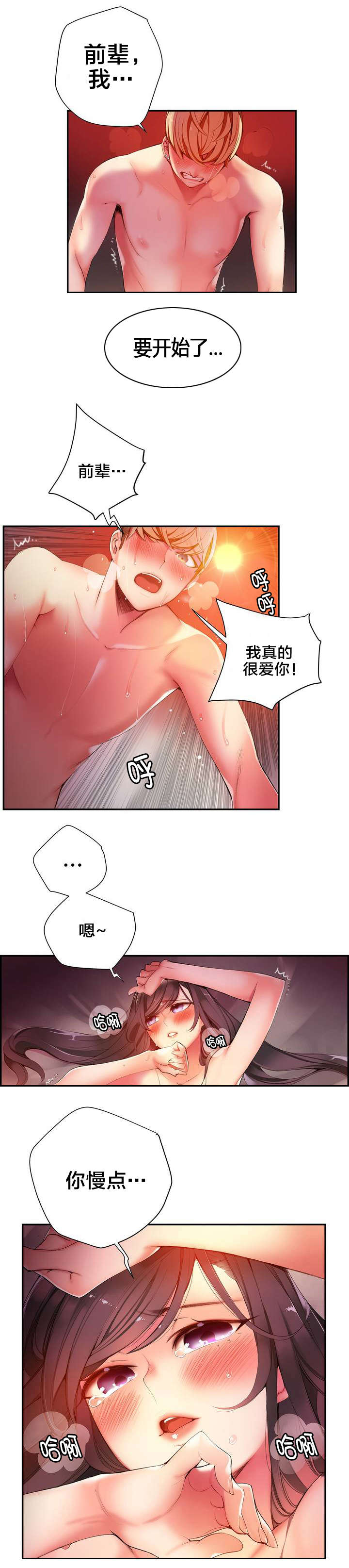 精灵之子漫画,第38章：秀雅的疯狂2图