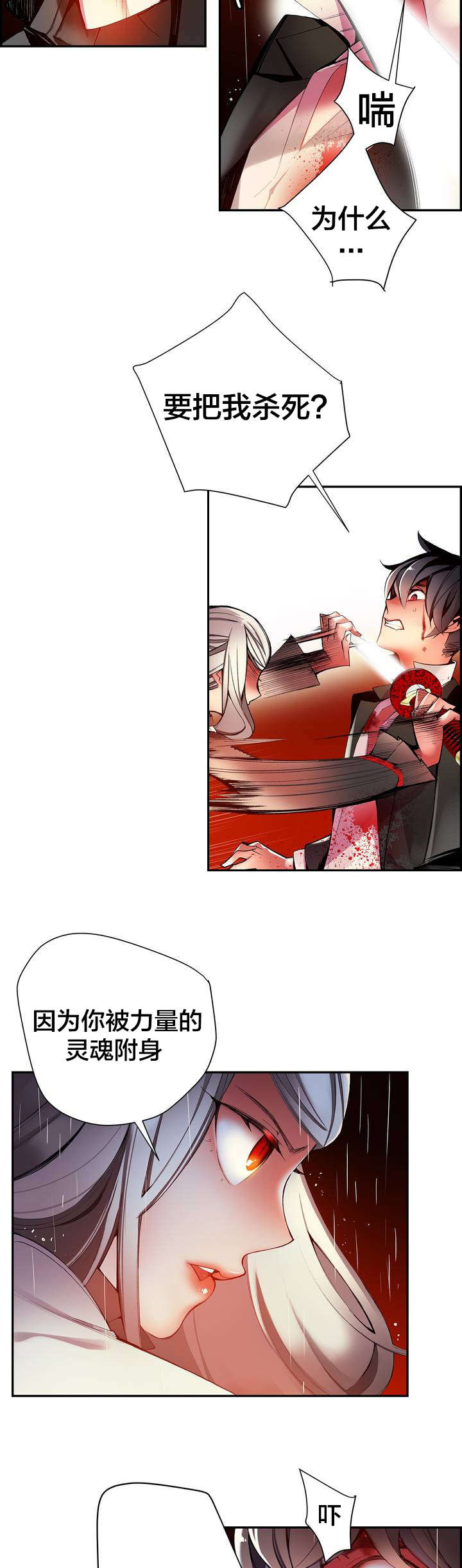 精灵之子漫画,第27章：别再沉睡了4图