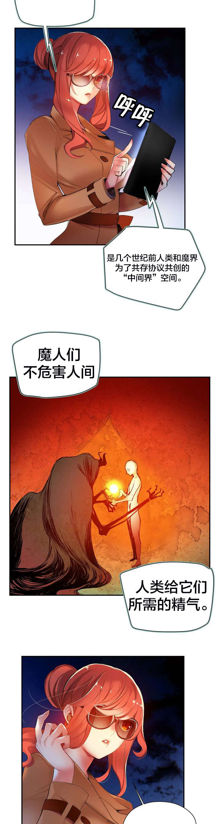精灵之子漫画,第41章：补充阳气2图