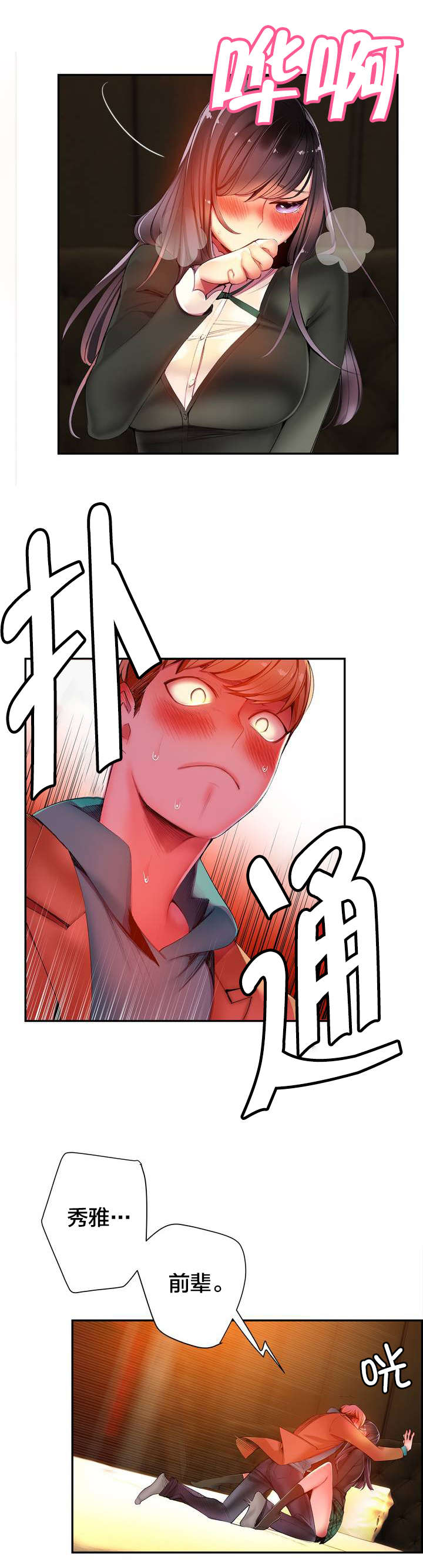 精灵之子漫画,第38章：秀雅的疯狂4图