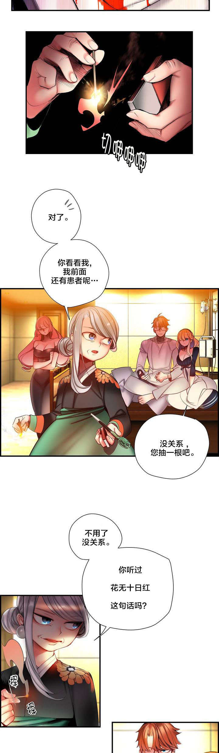 精灵之子漫画,第73章：辛秘（下）1图