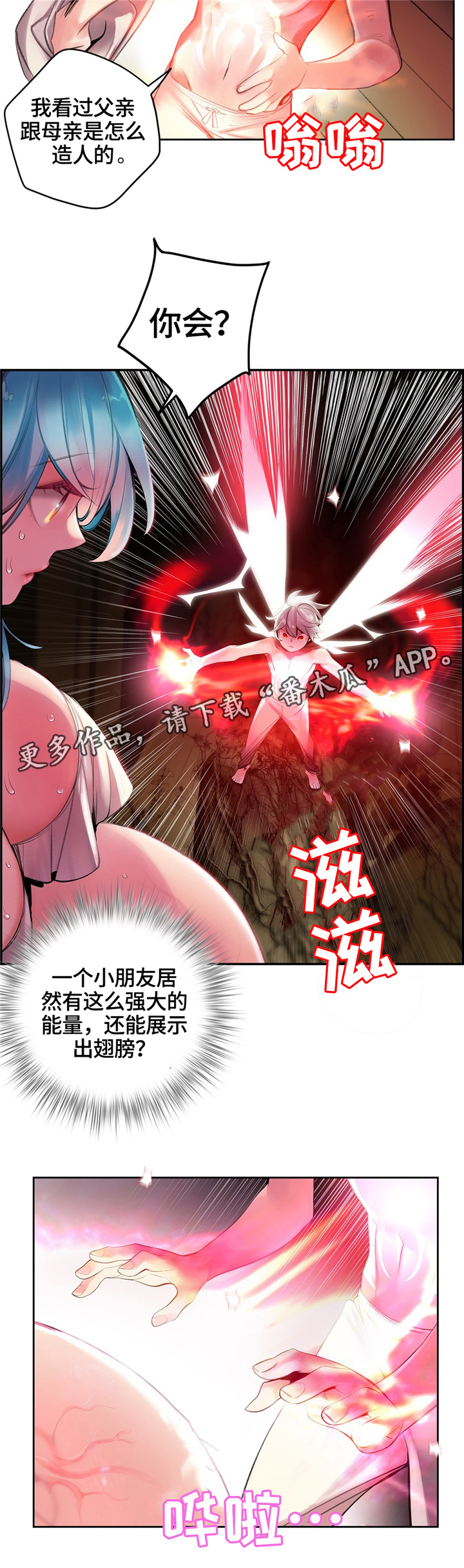 精灵之子漫画,第106章：紧急情况3图