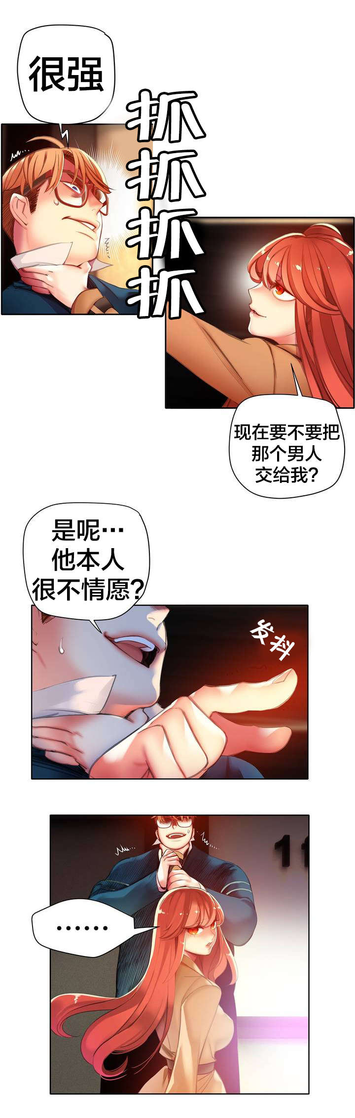 精灵之子漫画,第47章：交出道贤5图