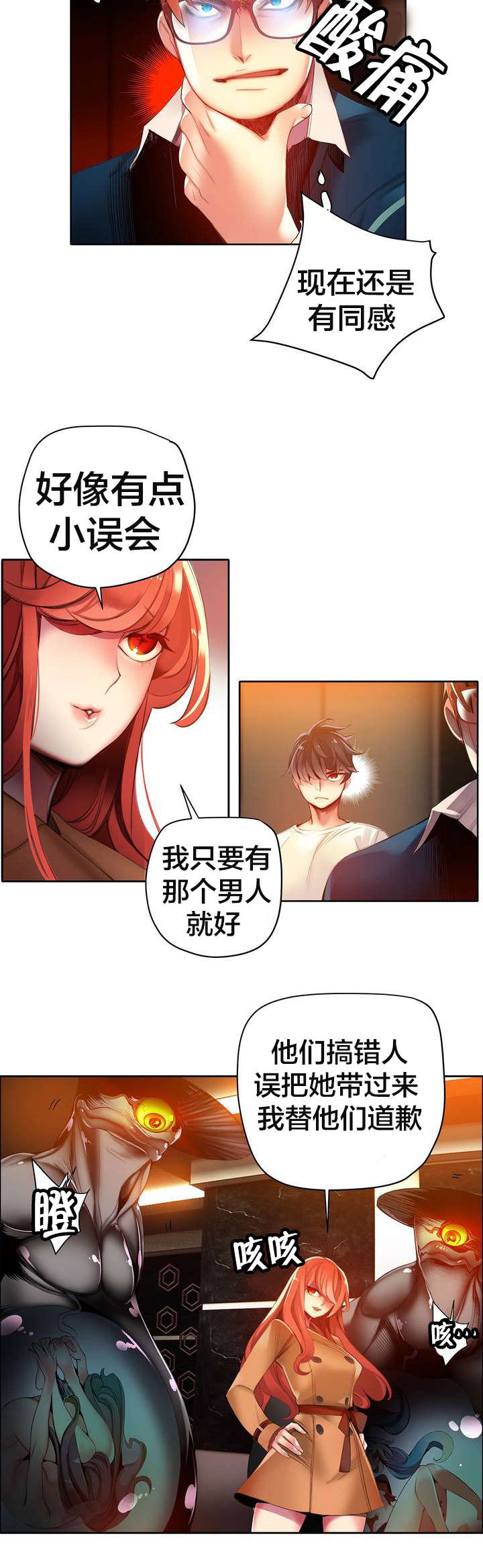 精灵之子漫画,第47章：交出道贤4图