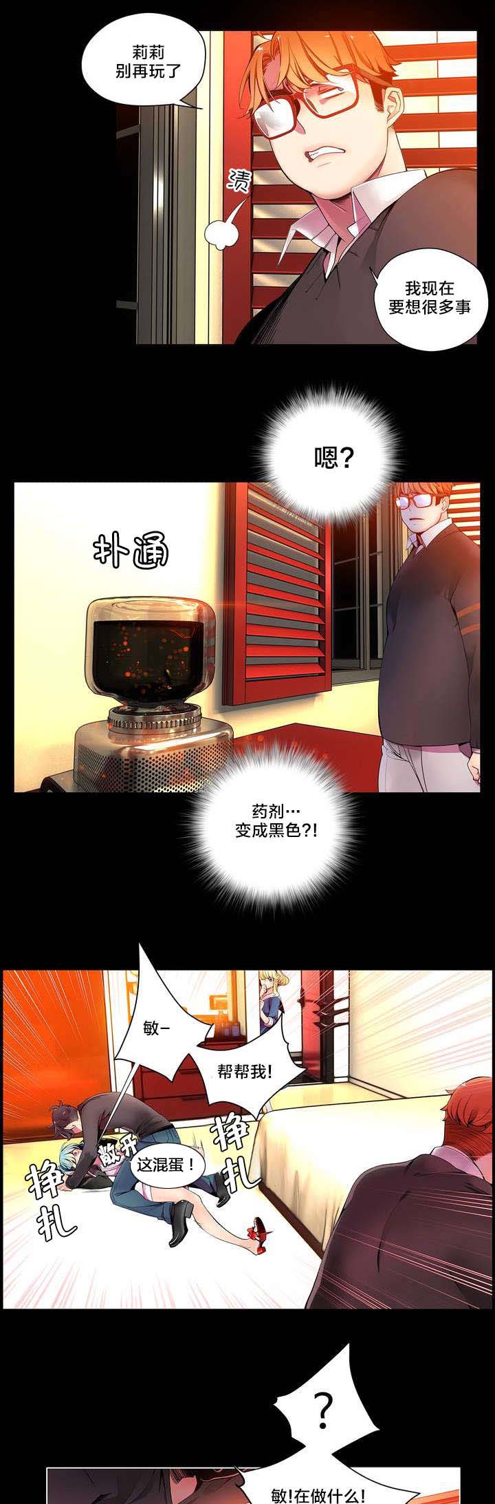 精灵之子漫画,第12章：莉莉的气愤5图