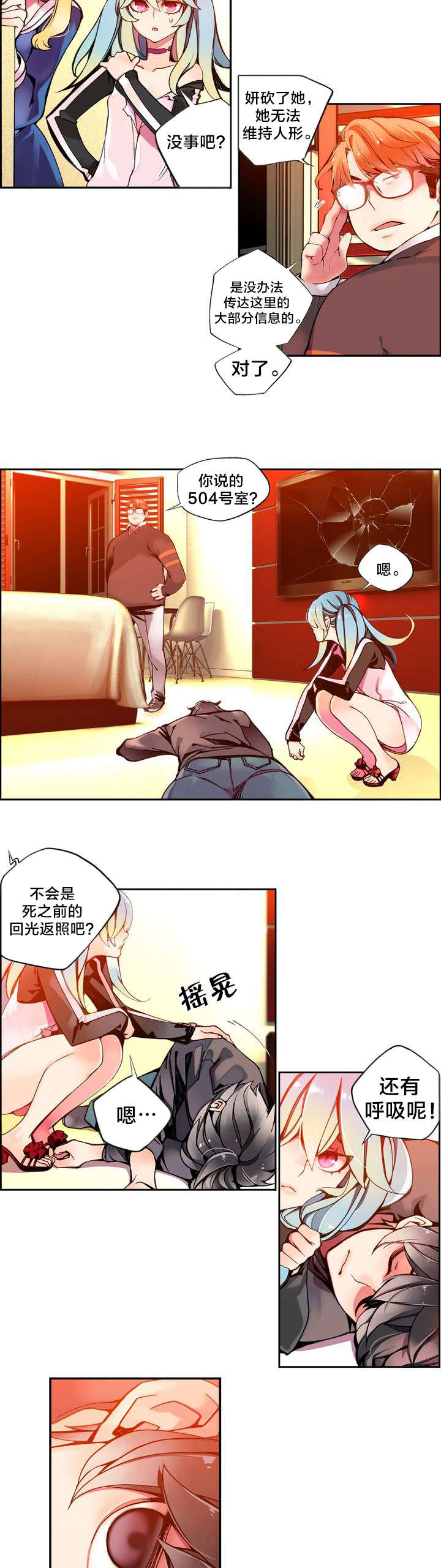 精灵之子漫画,第7章：红色的瞳孔2图