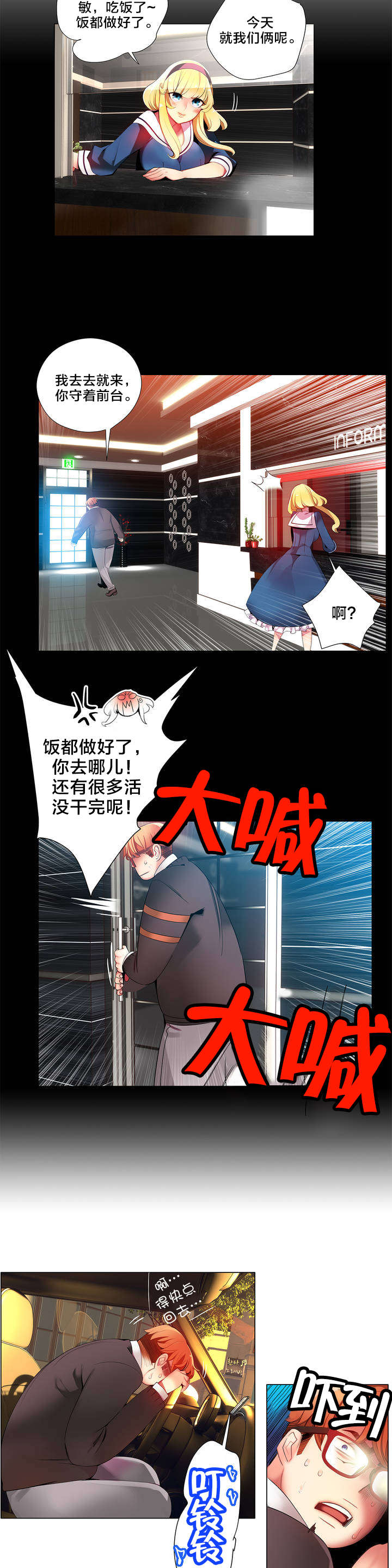 精灵之子漫画,第23章：不祥的预感1图
