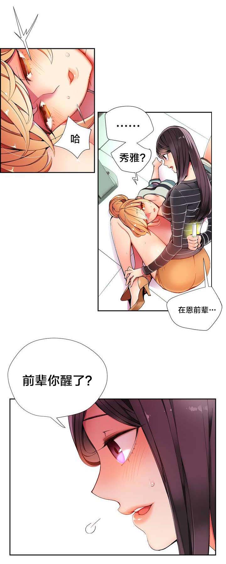 精灵之子漫画,第21章：走为上策1图