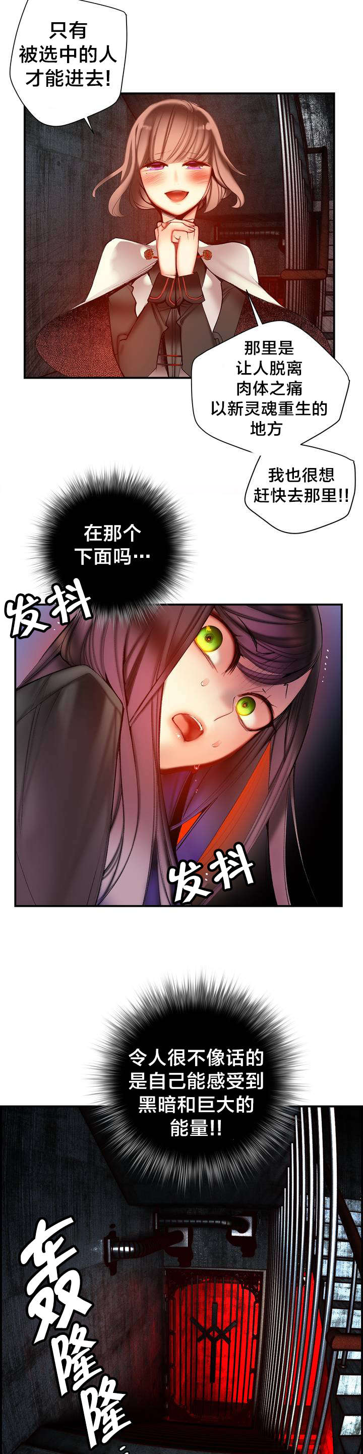 精灵之子漫画,第78章：地牢中的力量3图