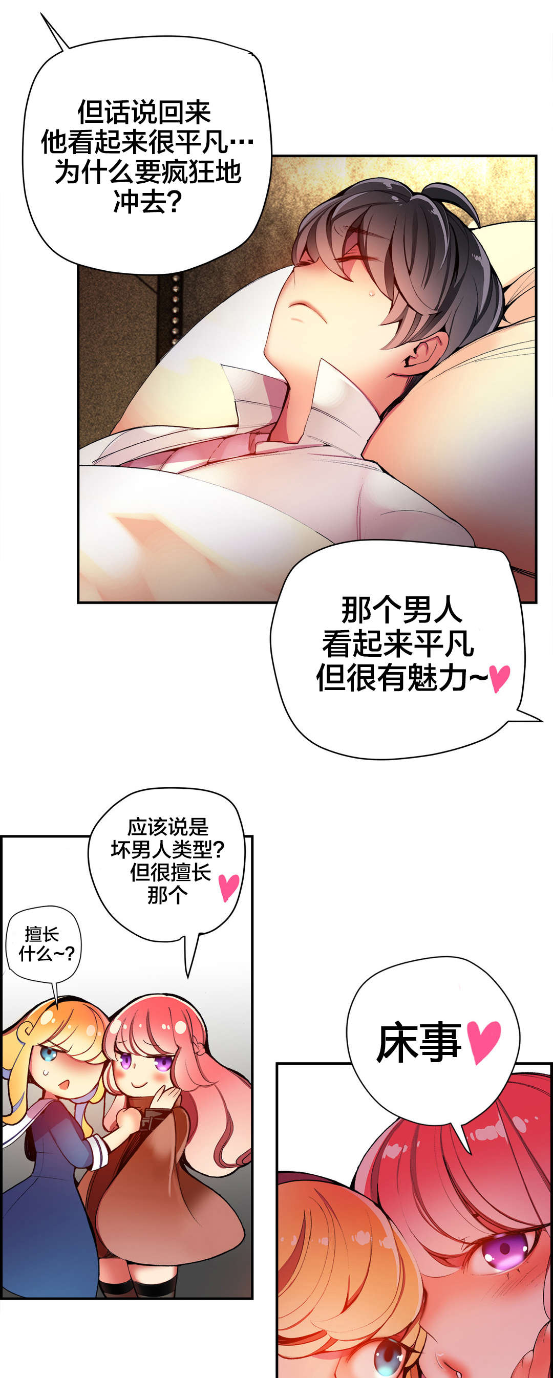 精灵之子漫画,第29章：不一样的莉莉4图