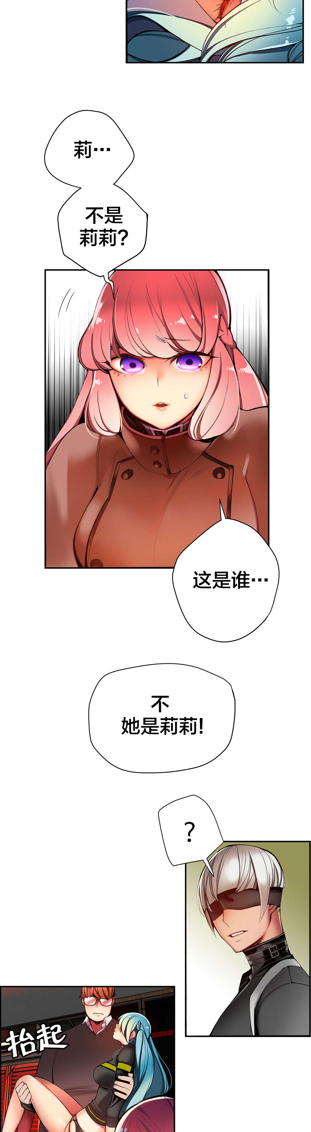 精灵之子漫画,第29章：不一样的莉莉1图