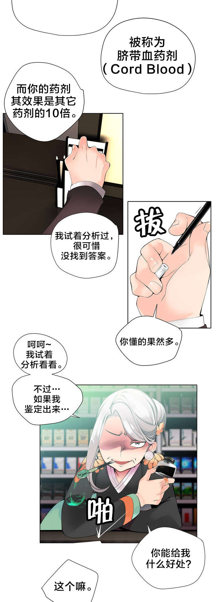 精灵之子漫画,第23章：不祥的预感1图