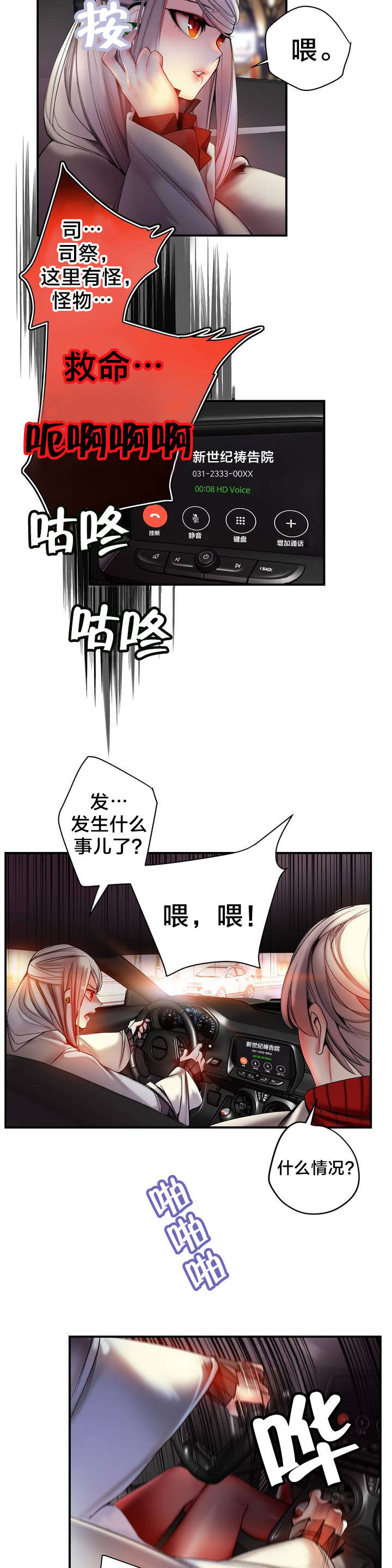 精灵之子漫画,第87章：人类有危险了2图