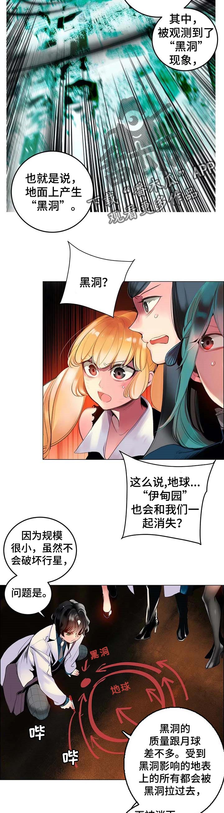 精灵之子漫画,第138章：黑洞2图