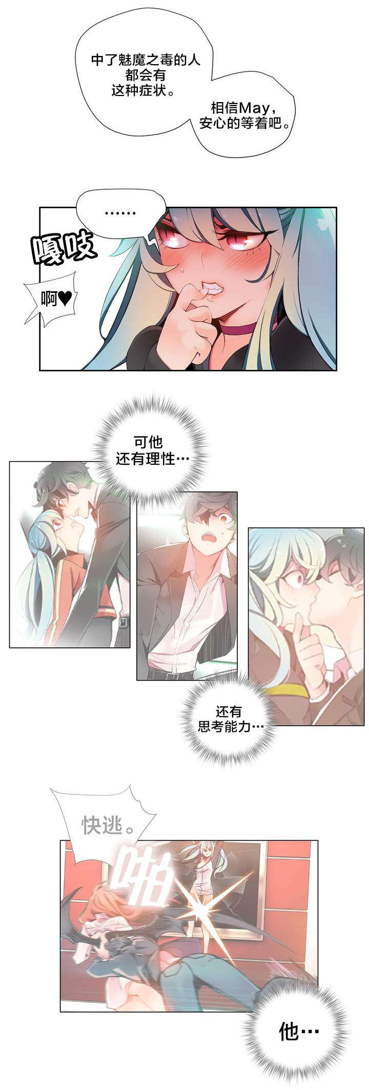 精灵之子漫画,第18章：May的能力3图