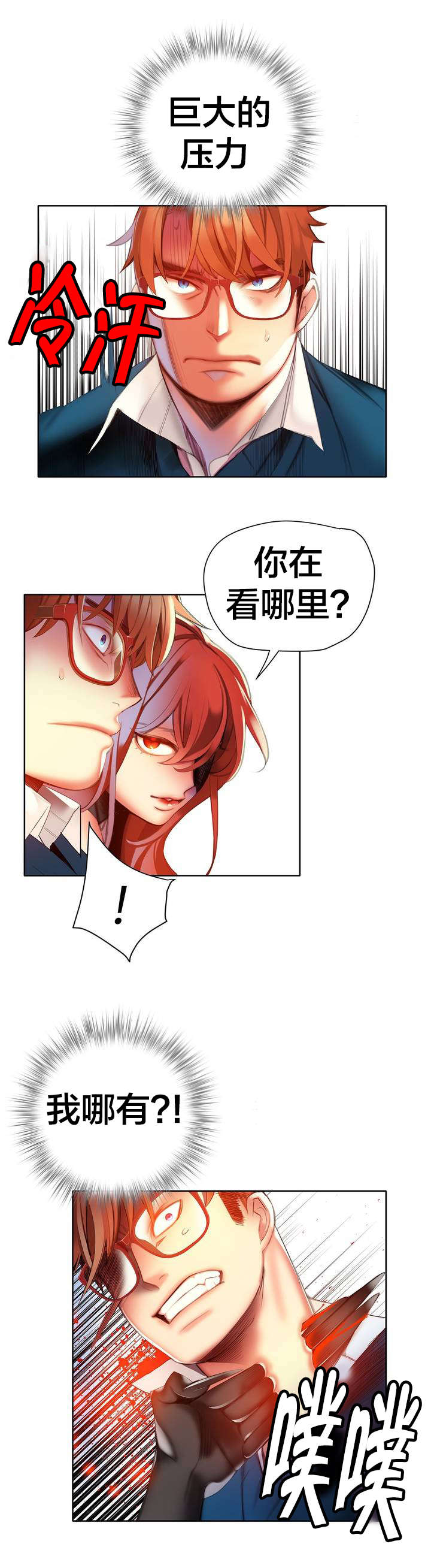 精灵之子漫画,第46章：一面倒的压制2图