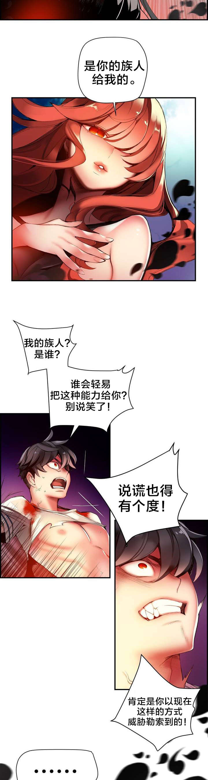 精灵之子漫画,第52章：无效的封印3图