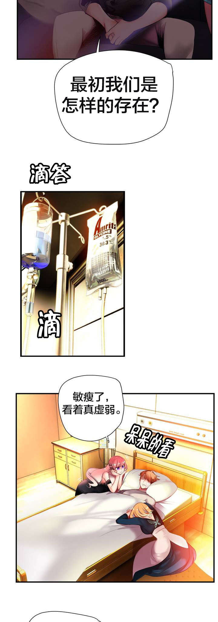 精灵之子漫画,第69章：神与代理3图