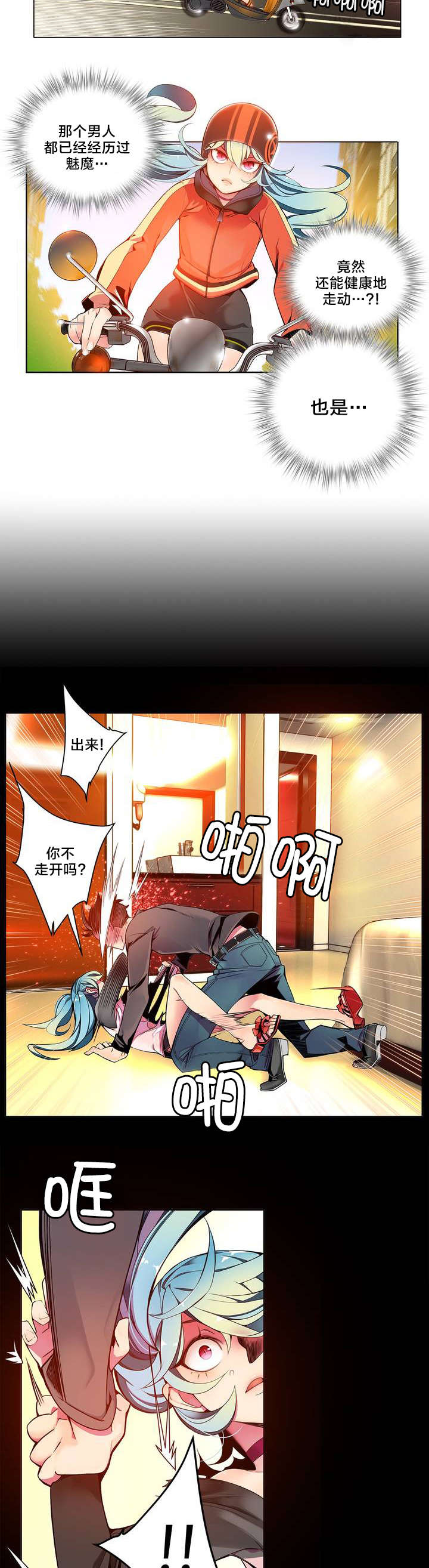 精灵之子漫画,第12章：莉莉的气愤3图