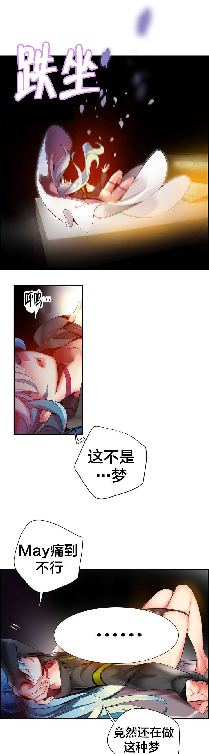 精灵之子漫画,第63章：梦还是现实4图