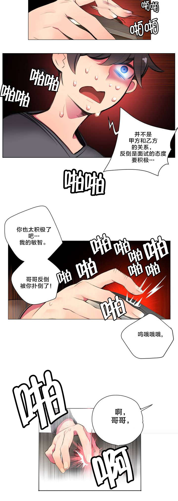 精灵之子漫画,第2章：帮帮我吧2图
