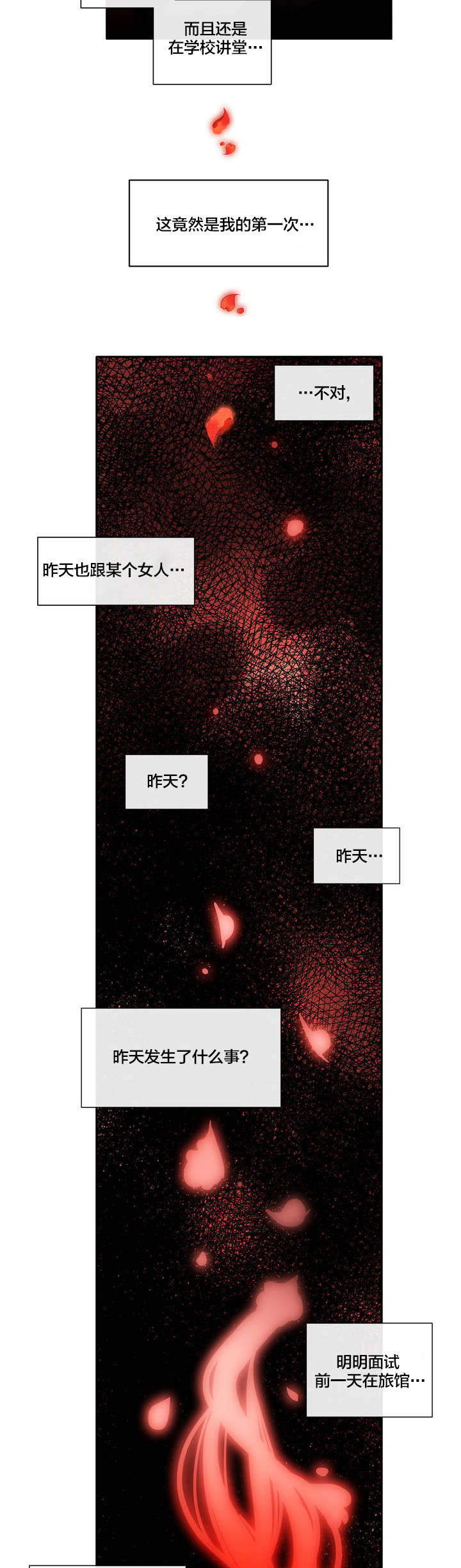 精灵之子漫画,第13章：无法拒绝的眼神2图