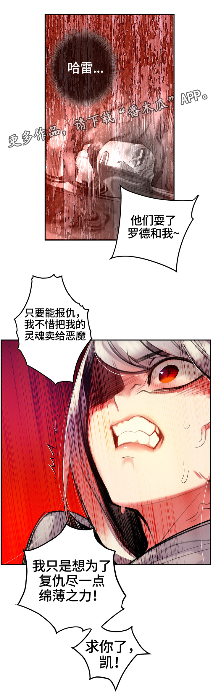 精灵之子漫画,第114章：我一定会救你5图