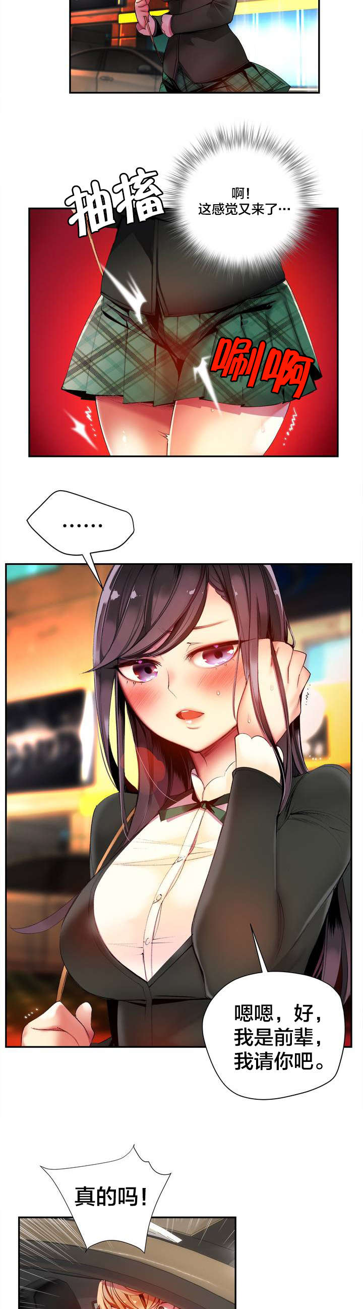 精灵之子漫画,第37章：不适的身体2图