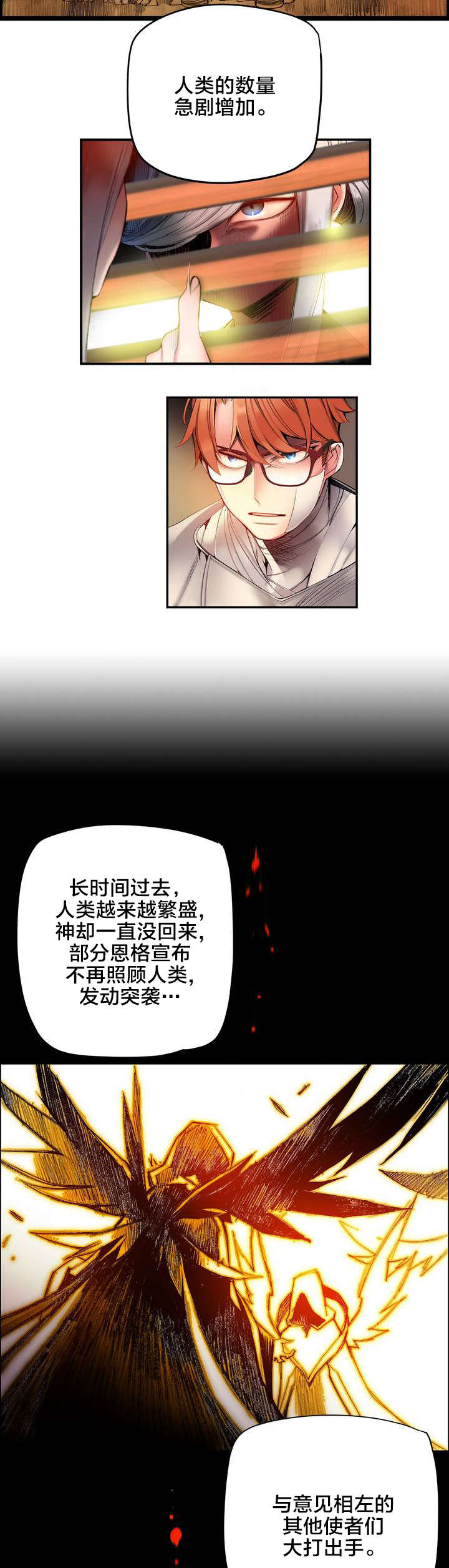 精灵之子漫画,第72章：辛秘（上）3图