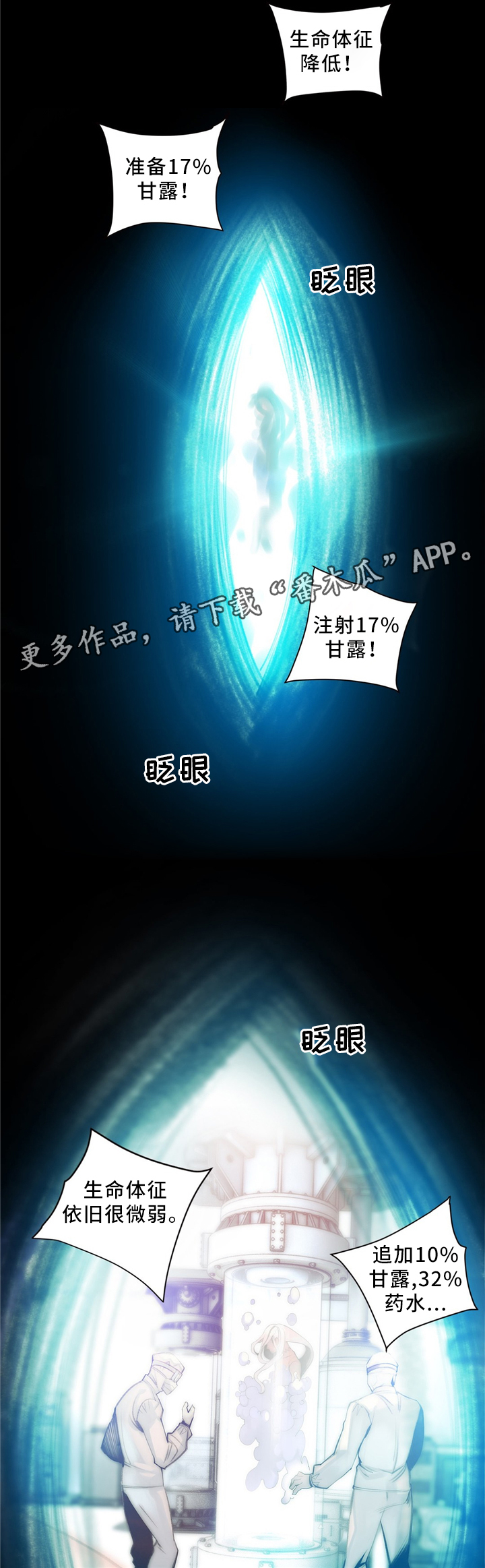 精灵之子漫画,第102章：代码5图