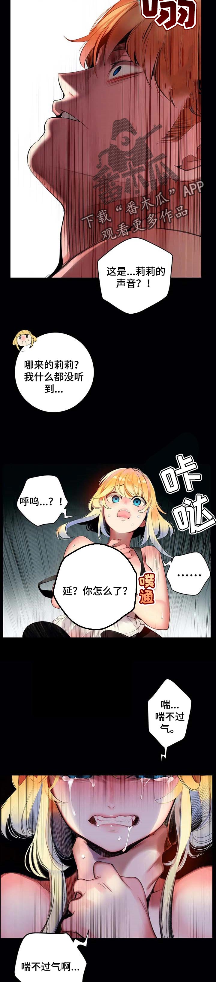 精灵之子漫画,第132章：呼救的声音5图