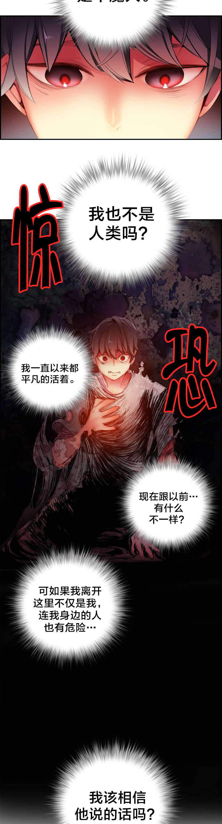 精灵之子漫画,第39章：我是谁3图