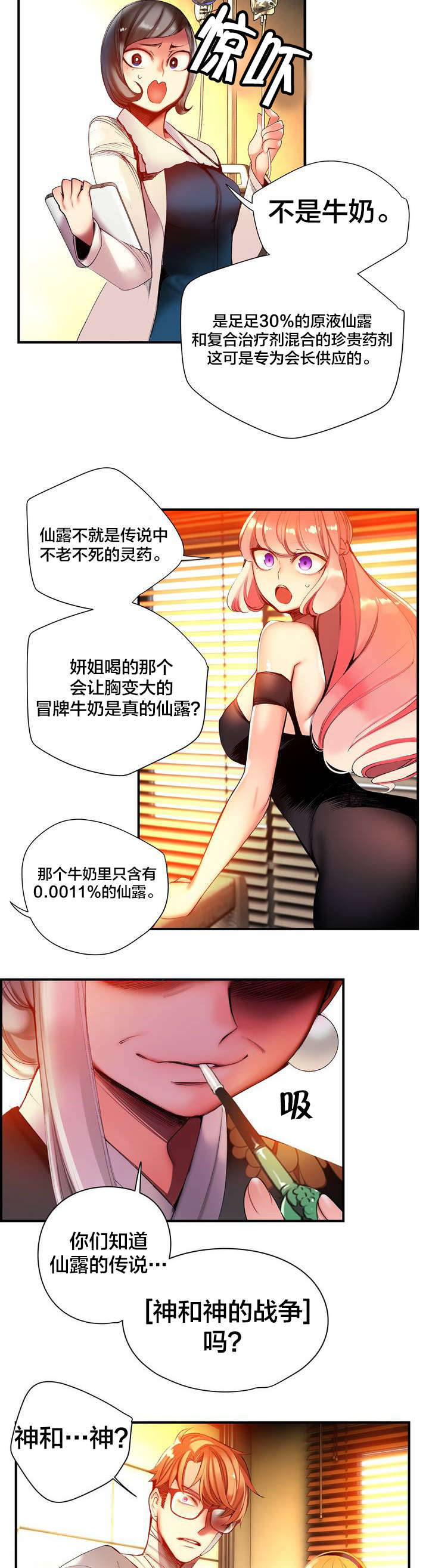 精灵之子漫画,第69章：神与代理4图