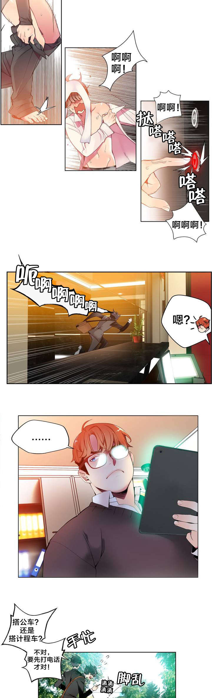 精灵之子漫画,第9章：动情的眼眸3图