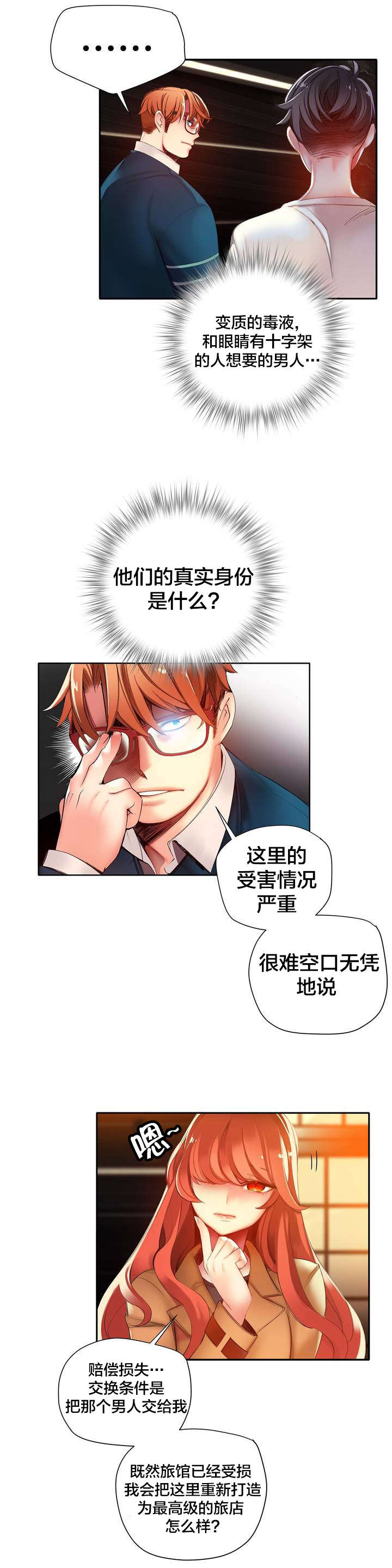 精灵之子漫画,第47章：交出道贤5图