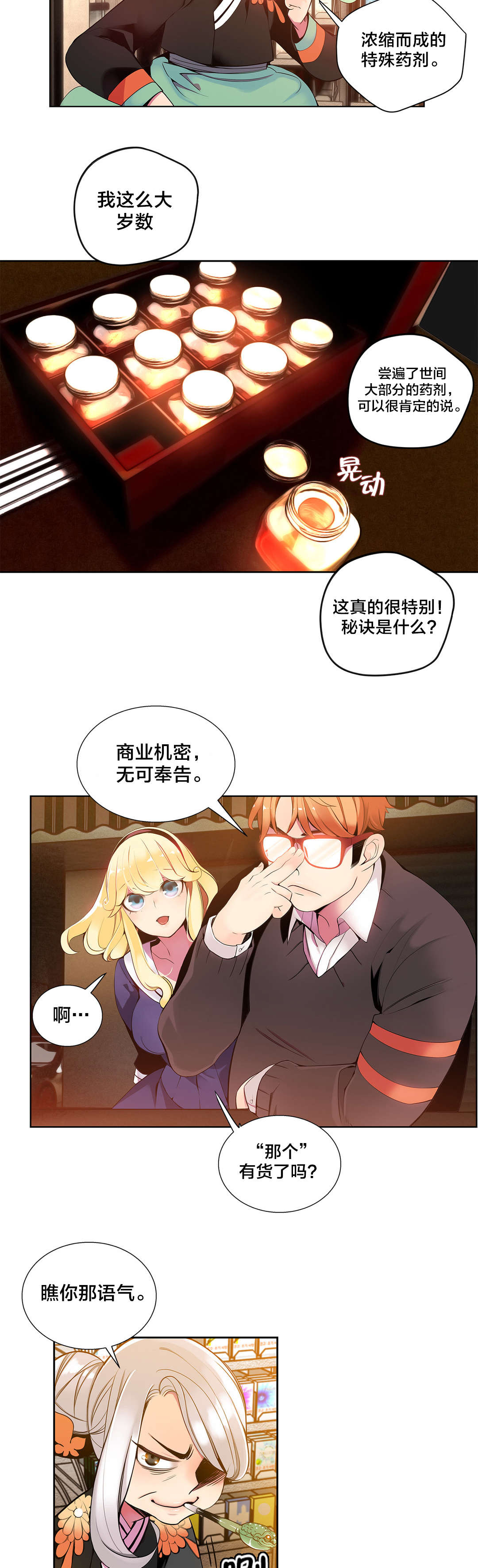 精灵之子漫画,第4章：奸商5图