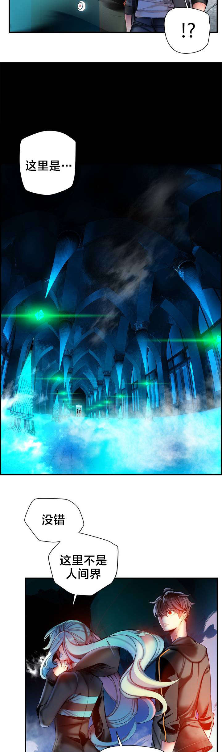 精灵之子漫画,第79章：中间界4图