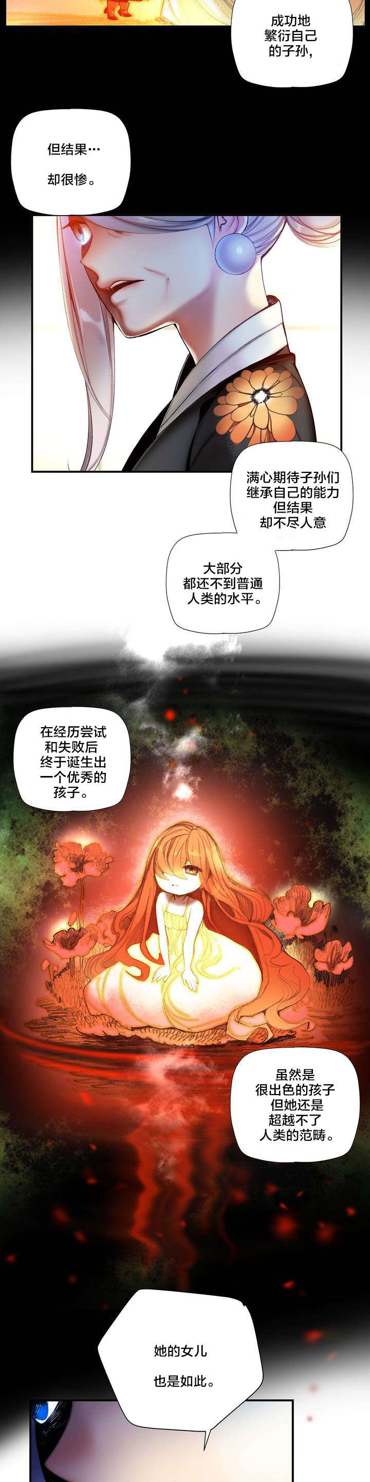 精灵之子漫画,第73章：辛秘（下）1图
