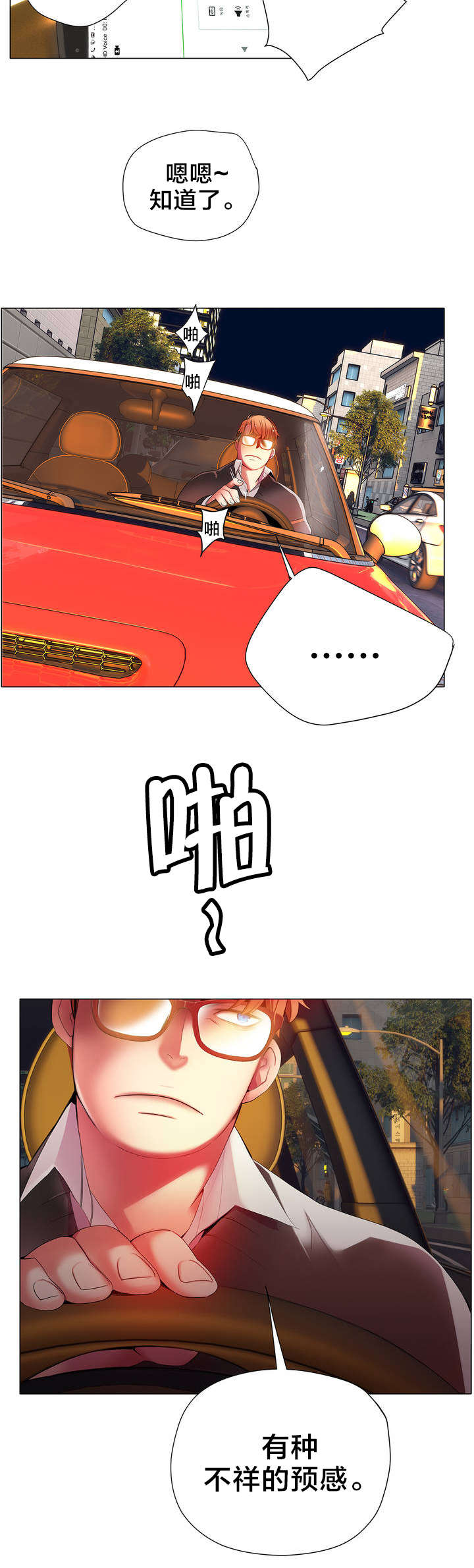 精灵之子漫画,第23章：不祥的预感3图