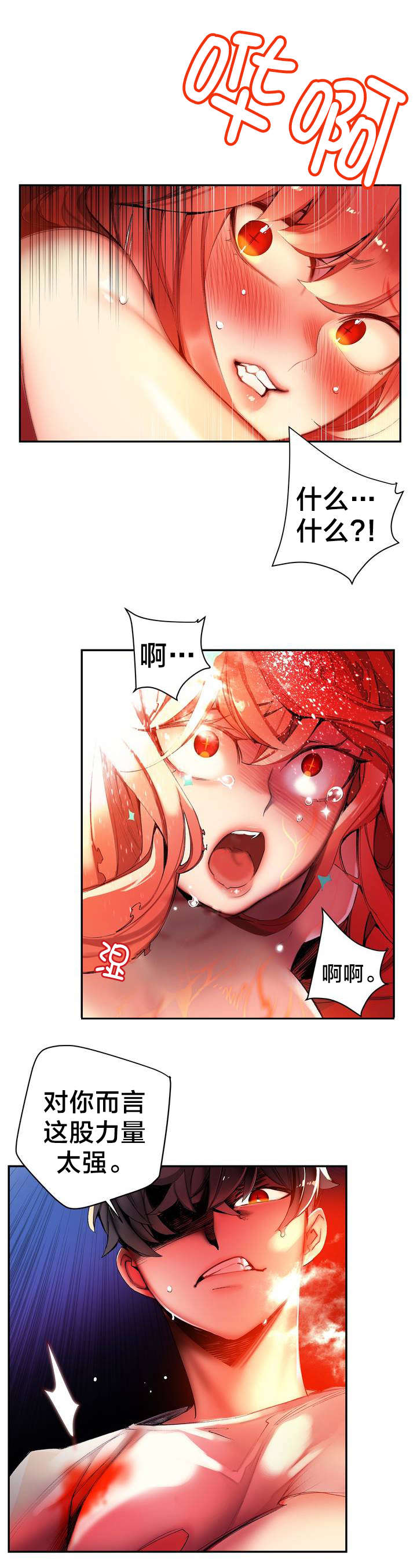 精灵之子漫画,第58章：混乱的记忆4图