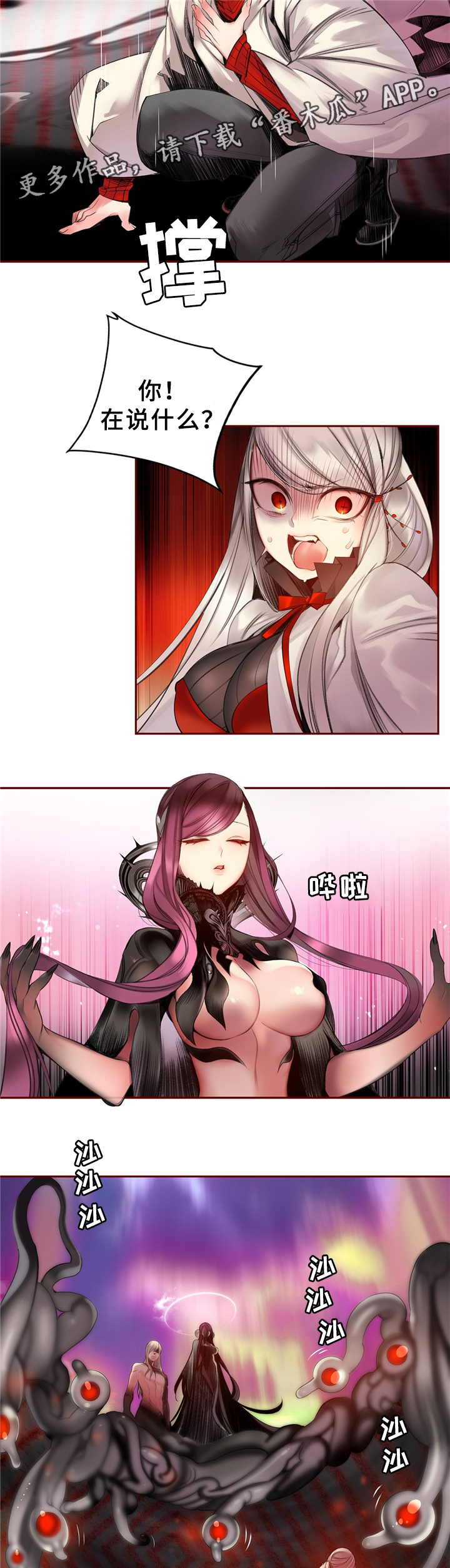 精灵之子漫画,第91章：卑微的臣民3图