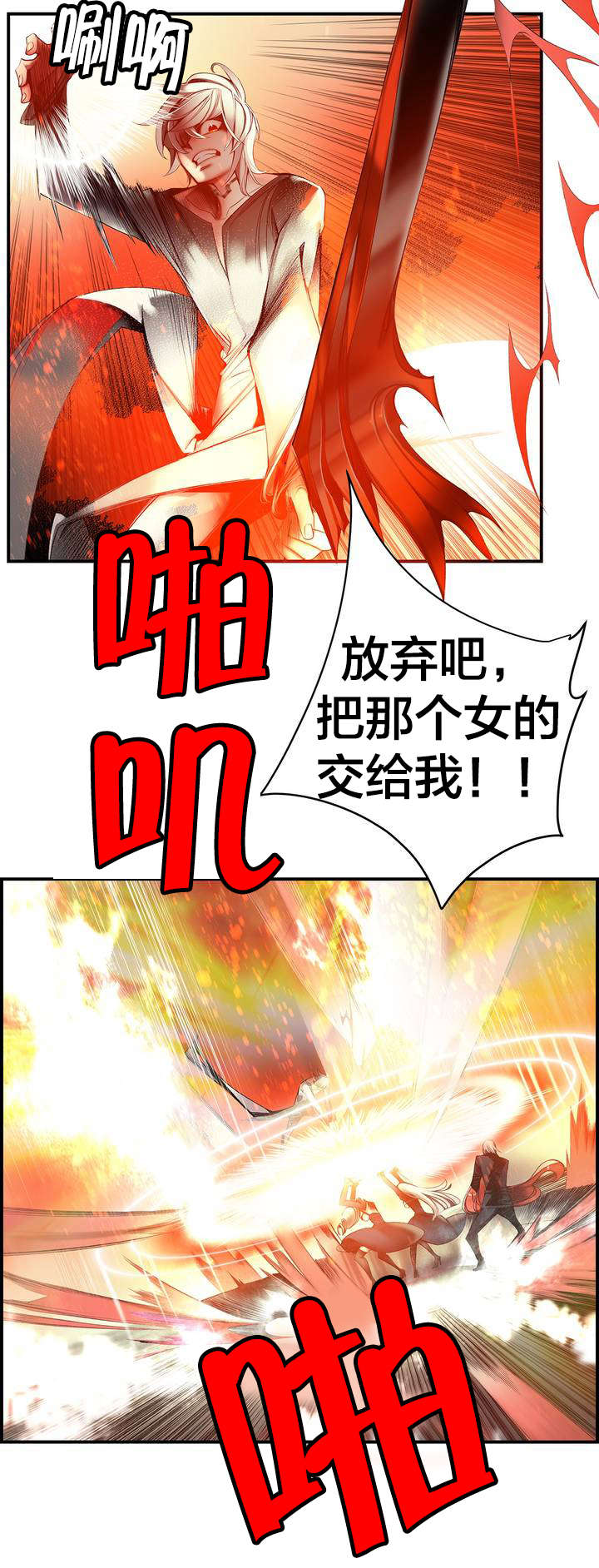精灵之子漫画,第65章：交出夏冰2图