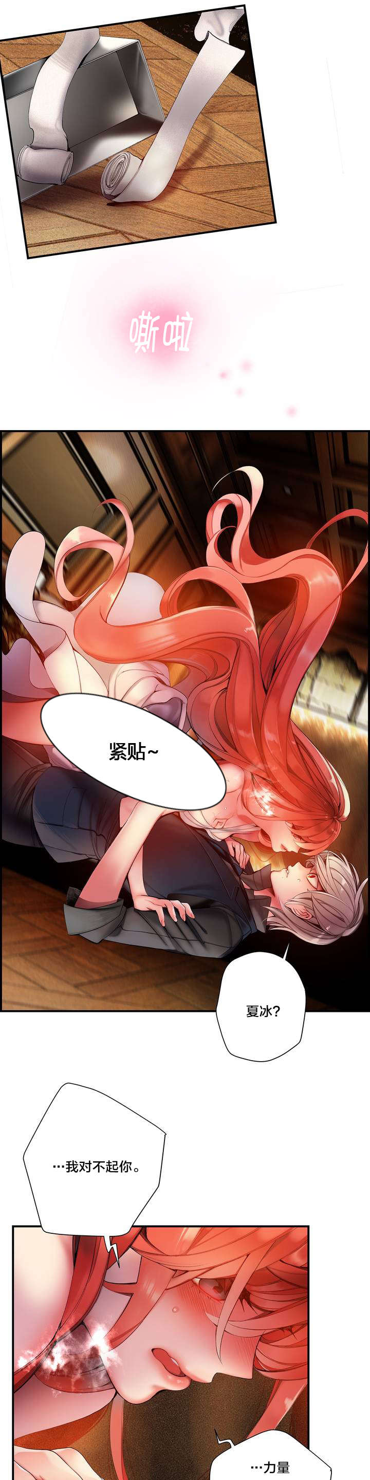 精灵之子漫画,第74章：夏冰与凯5图