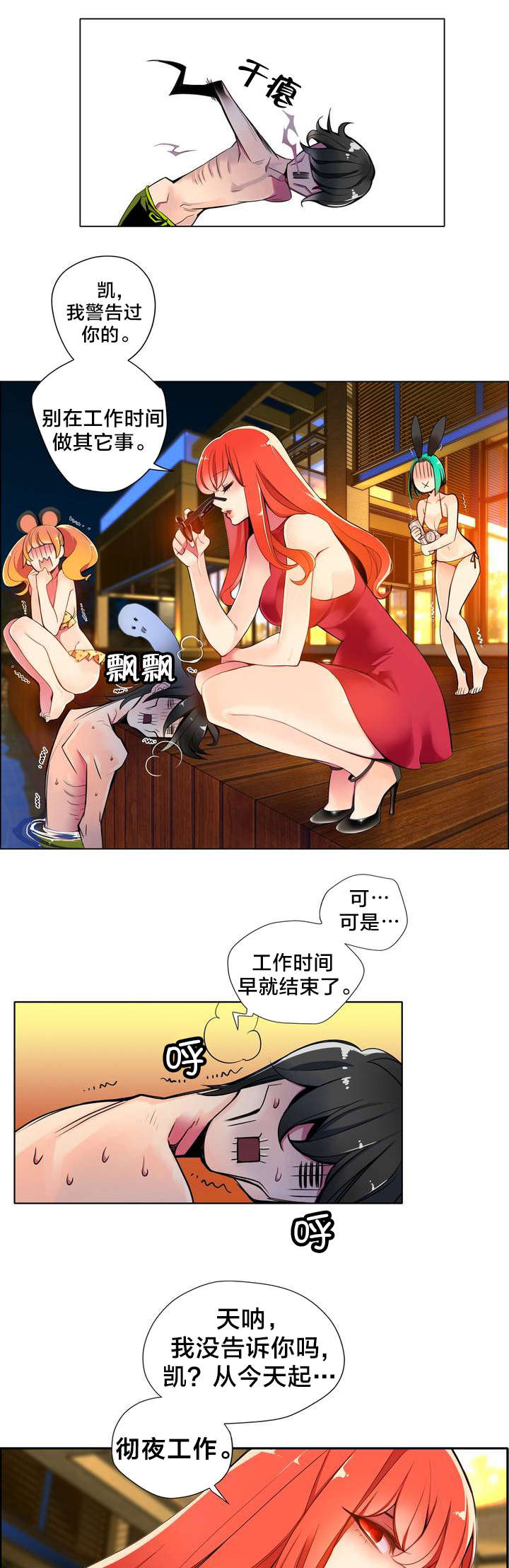 精灵之子漫画,第8章：调查1图